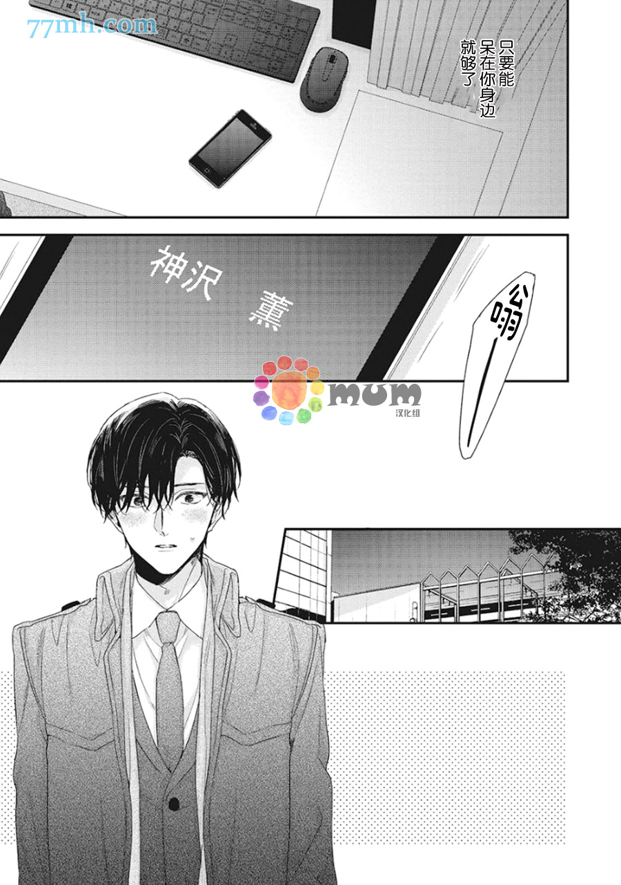 拯救无望之恋的方法漫画,第4话5图