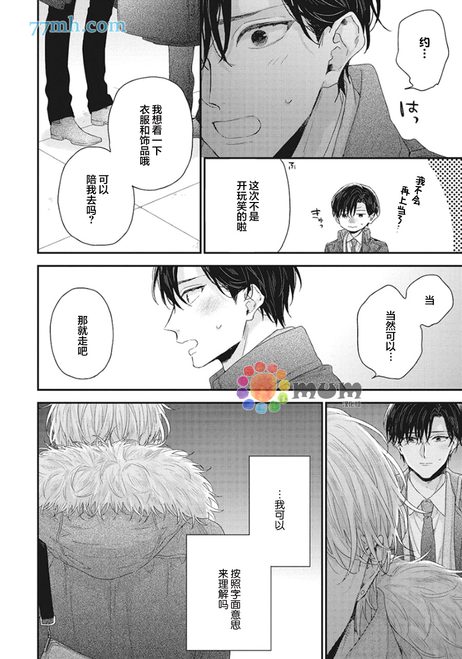 拯救无望之恋的方法漫画,第4话3图