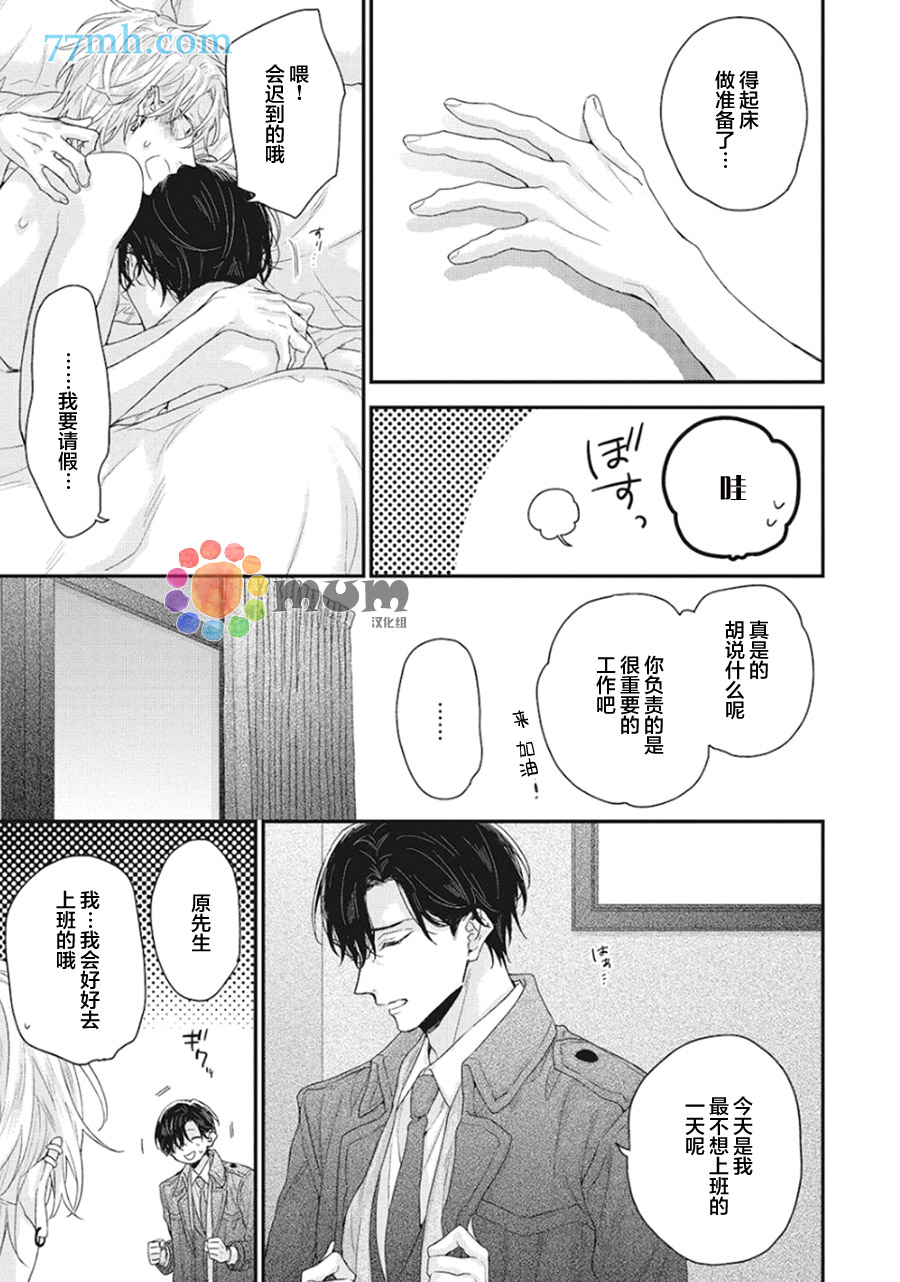 拯救无望之恋的方法漫画,第4话1图