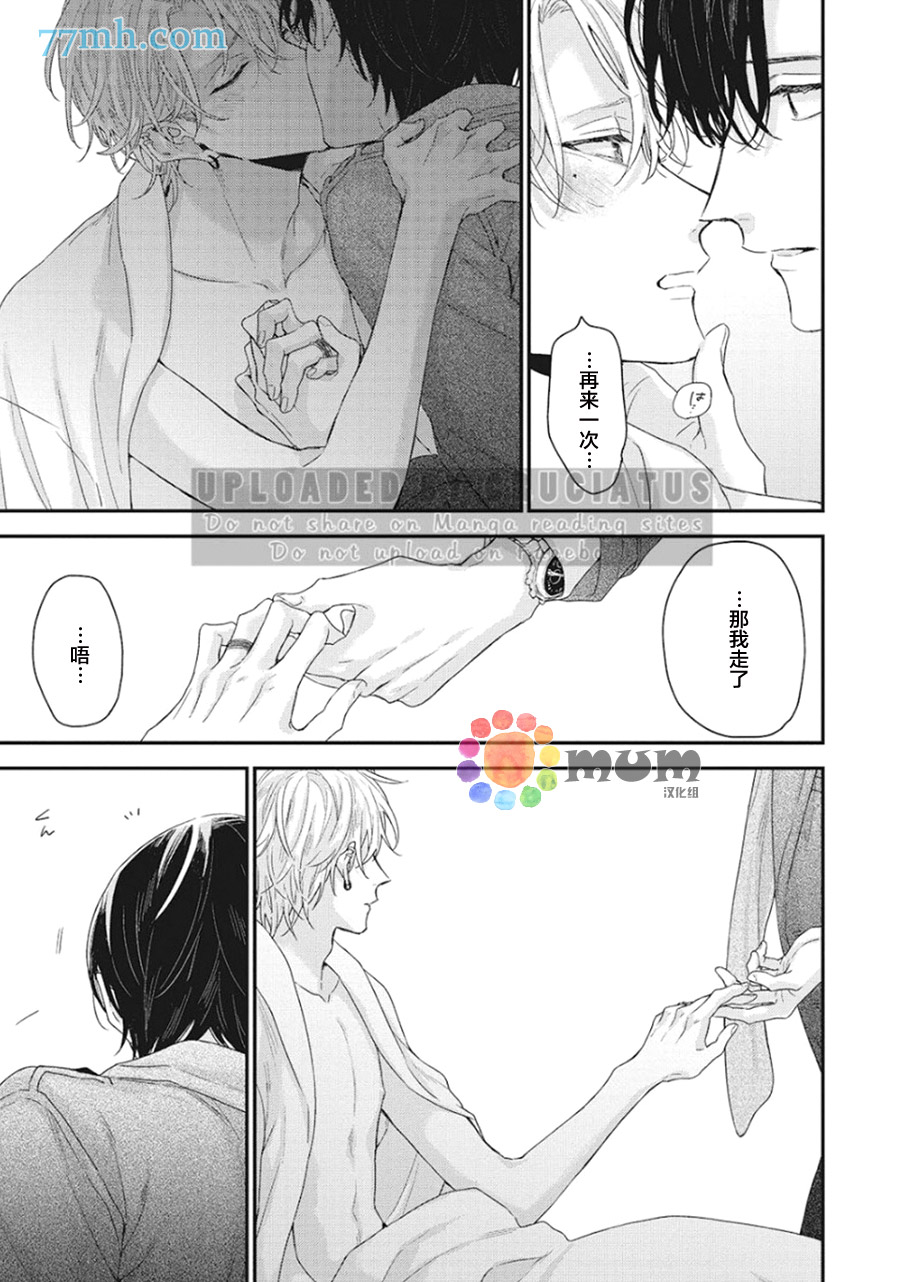 拯救无望之恋的方法漫画,第4话3图