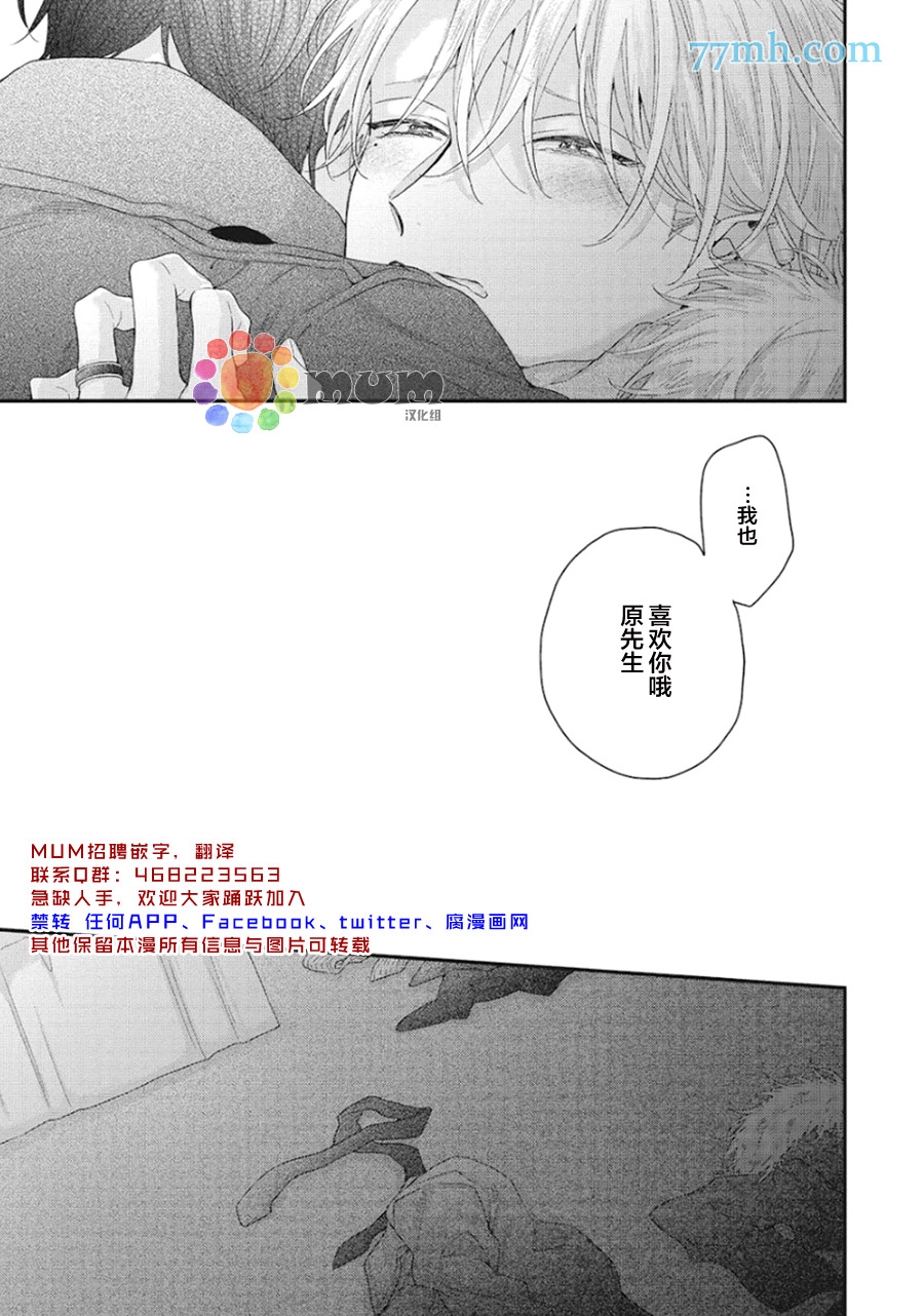 拯救无望之恋的方法漫画,第4话4图