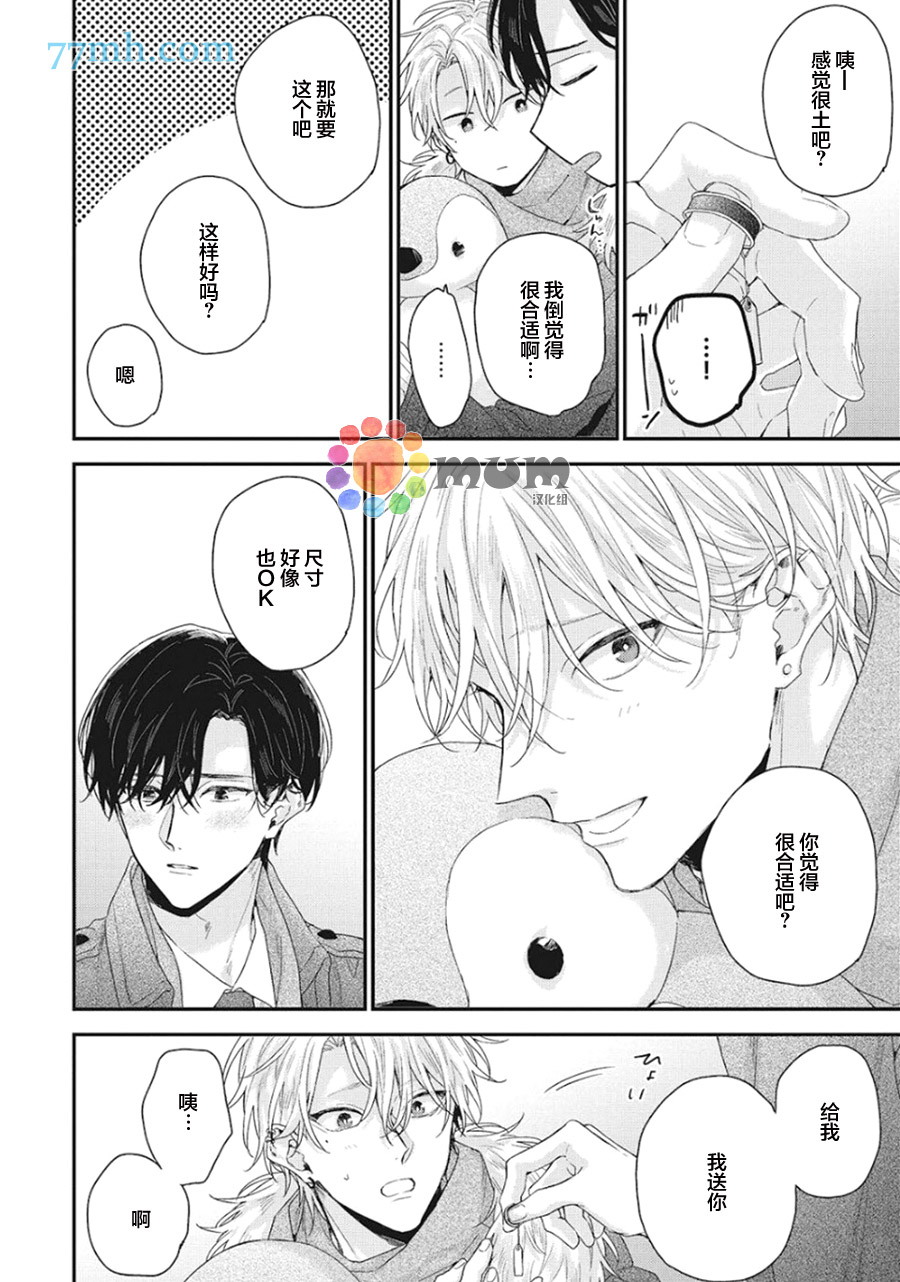 拯救无望之恋的方法漫画,第4话2图