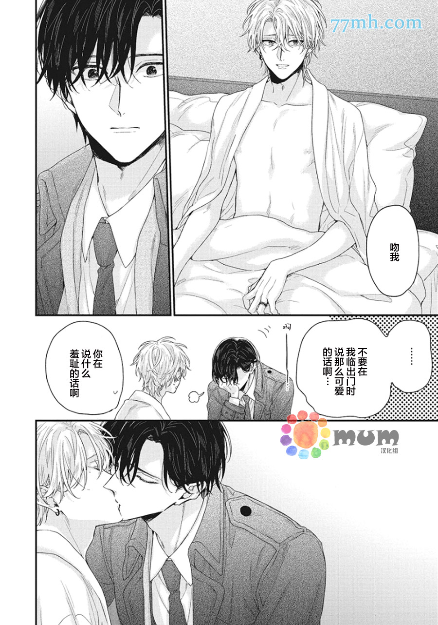 拯救无望之恋的方法漫画,第4话2图