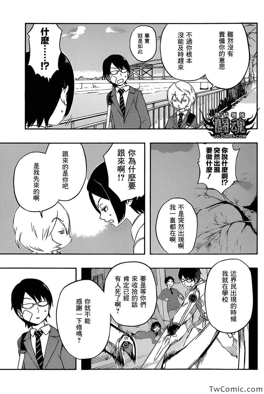 境界触发者漫画,第7话2图