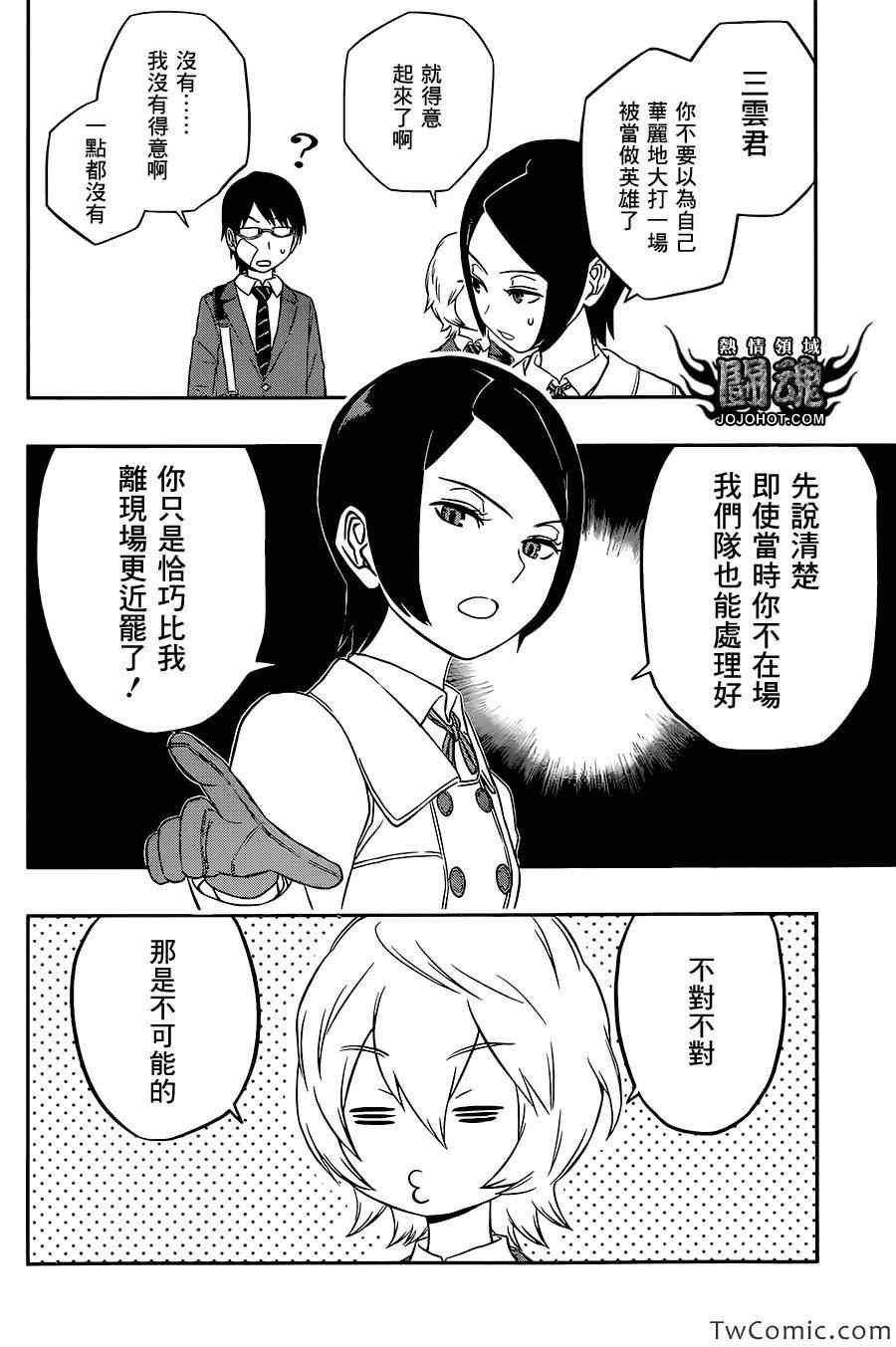 境界触发者漫画,第7话1图