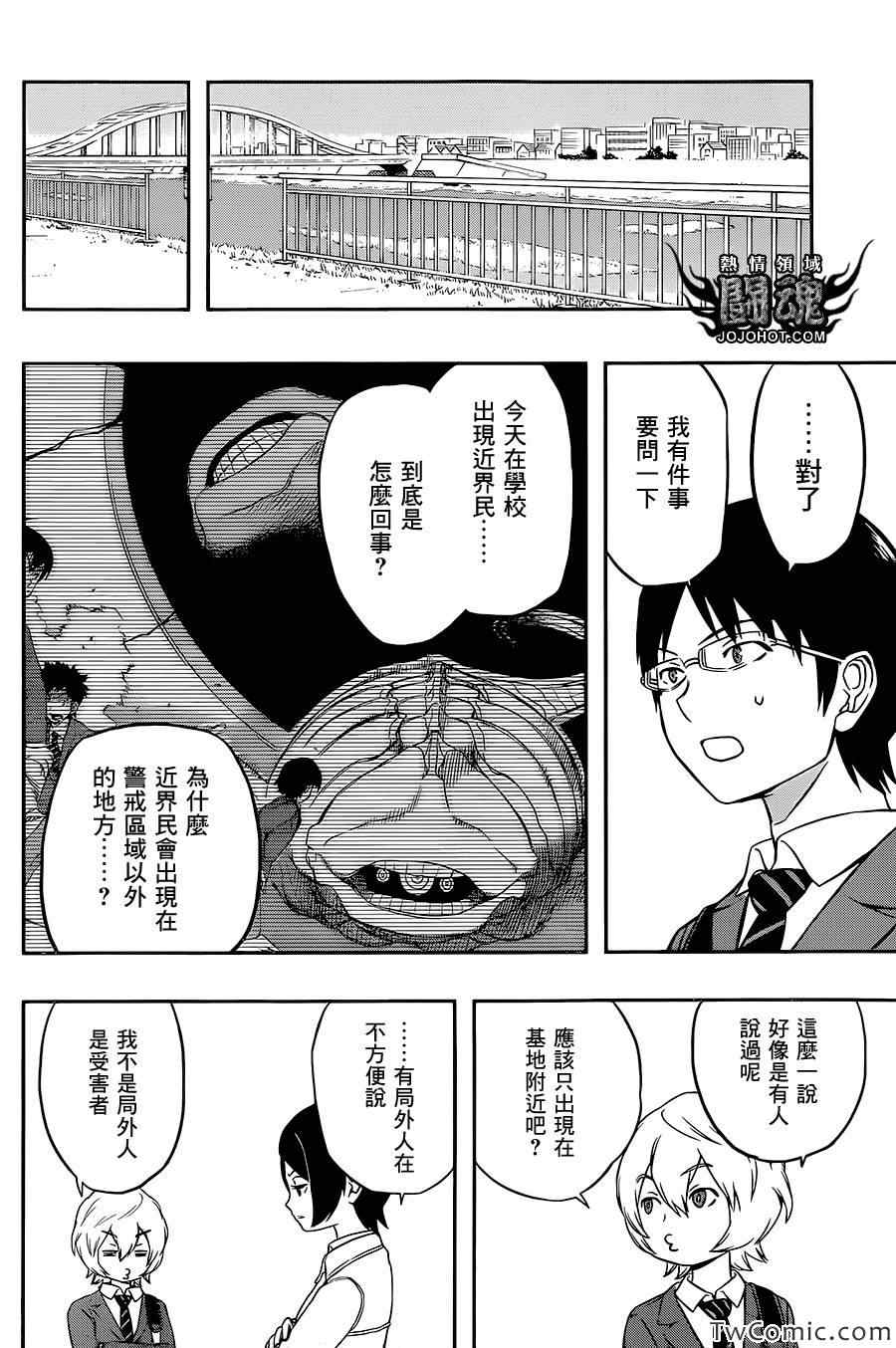 境界触发者漫画,第7话5图