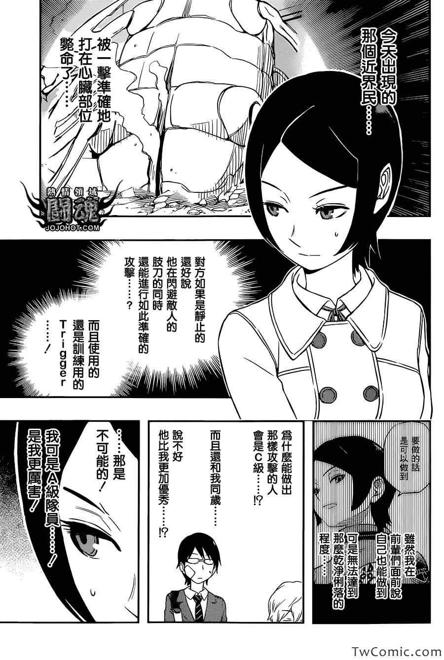 境界触发者漫画,第7话5图