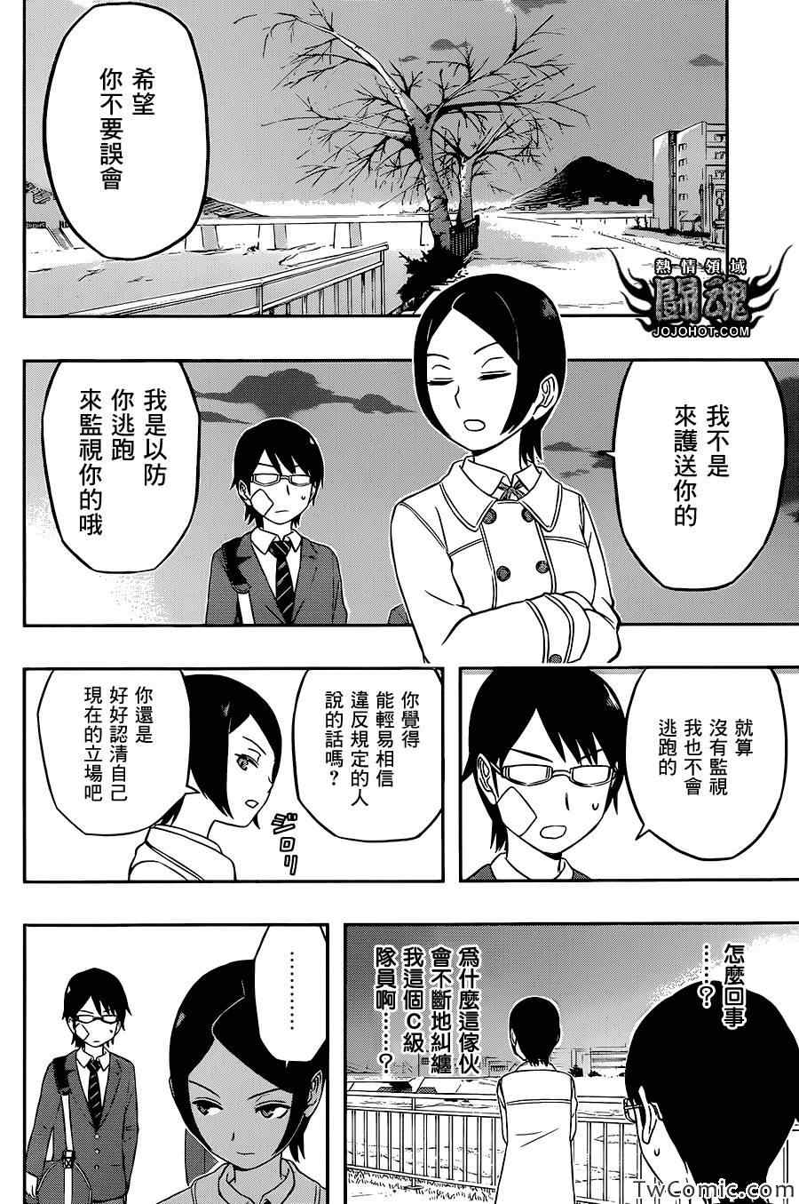 境界触发者漫画,第7话4图