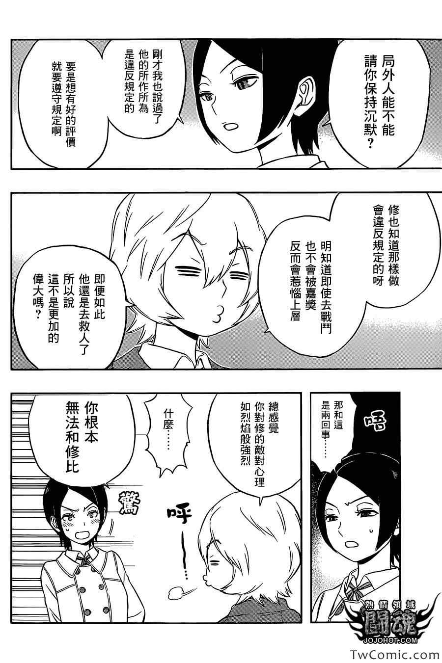 境界触发者漫画,第7话3图