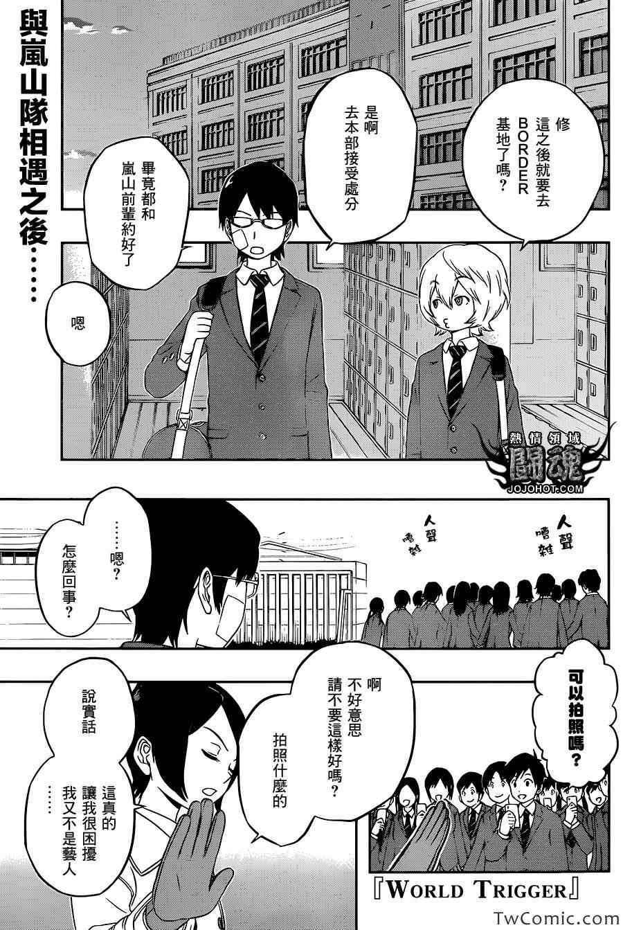 境界触发者漫画,第7话1图