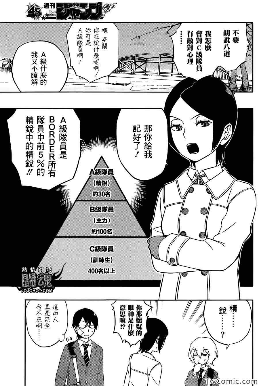 境界触发者漫画,第7话4图