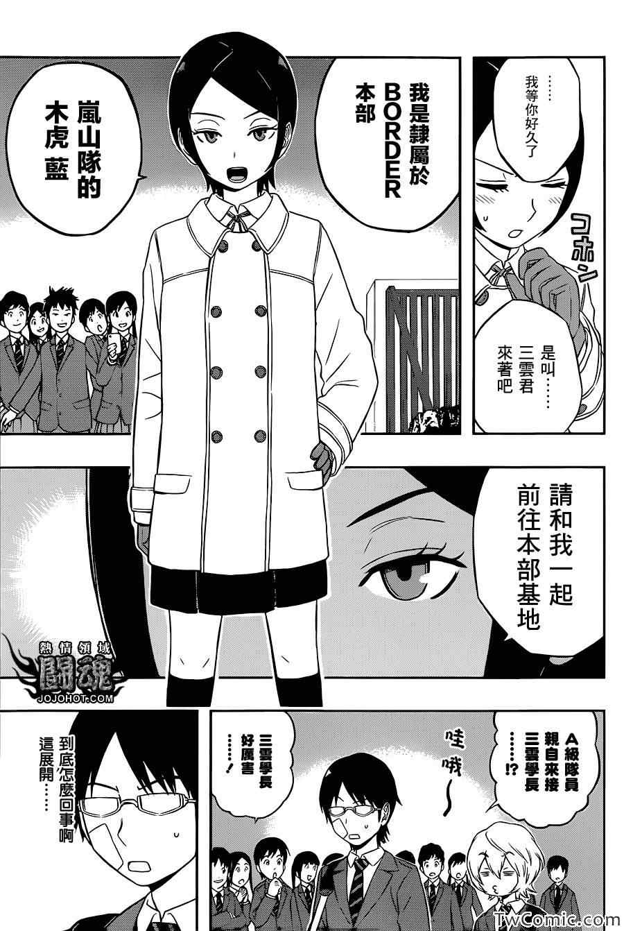 境界触发者漫画,第7话3图