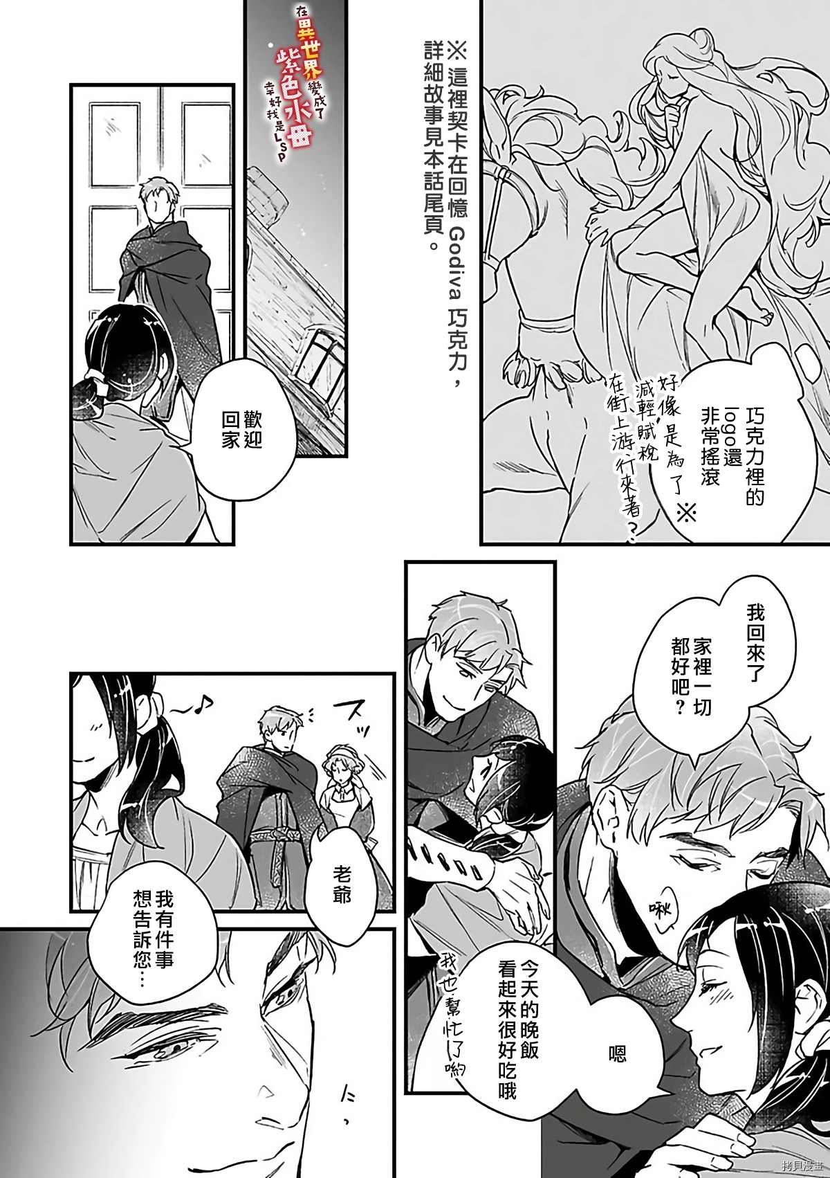 在异世界变成了奴隶，幸好主人对我毫无性趣漫画,第9话5图