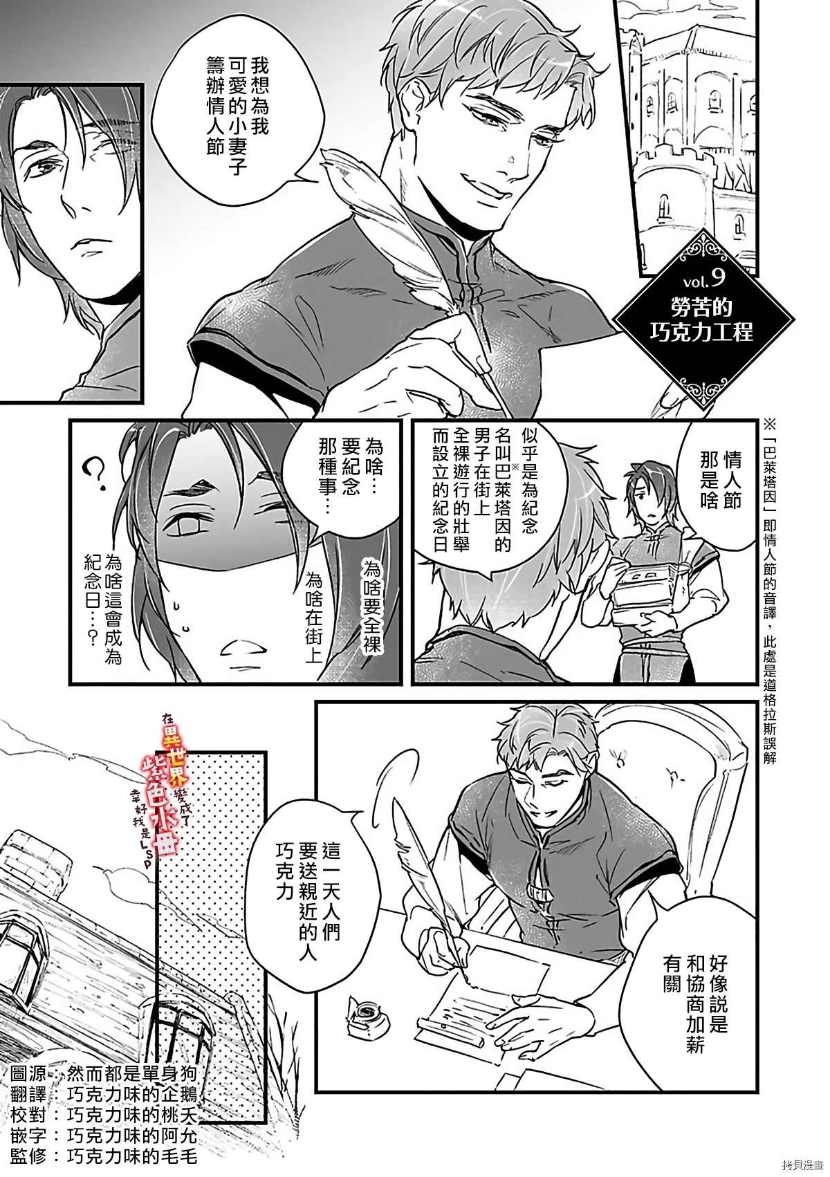 在异世界变成了奴隶，幸好主人对我毫无性趣漫画,第9话2图