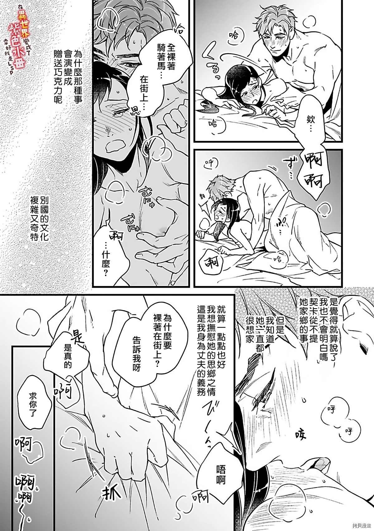 在异世界变成了奴隶，幸好主人对我毫无性趣漫画,第9话3图