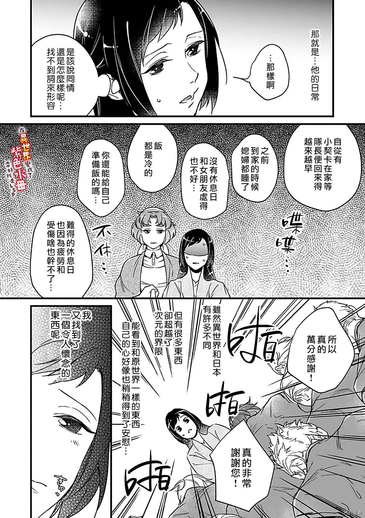 在异世界变成了奴隶，幸好主人对我毫无性趣漫画,第9话1图