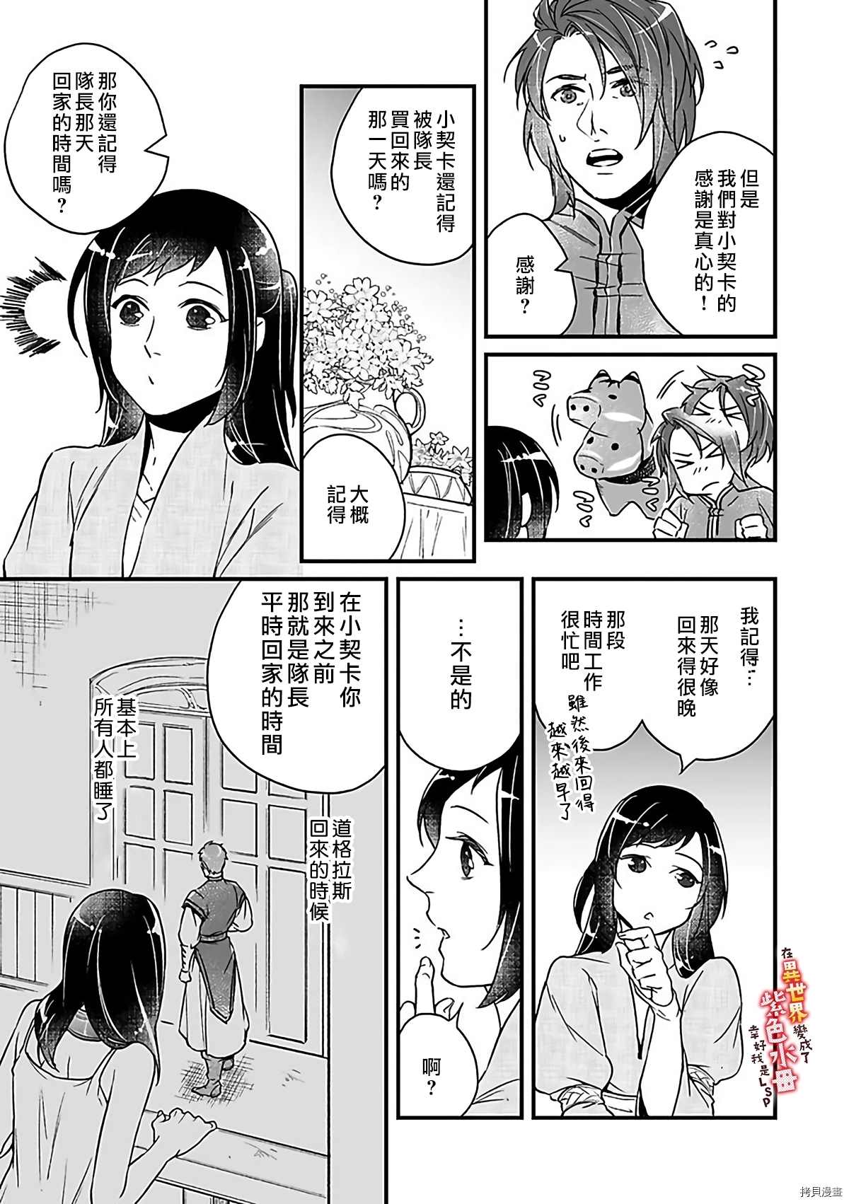 在异世界变成了奴隶，幸好主人对我毫无性趣漫画,第9话5图