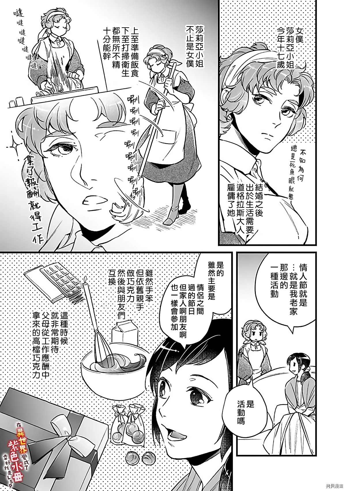 在异世界变成了奴隶，幸好主人对我毫无性趣漫画,第9话4图