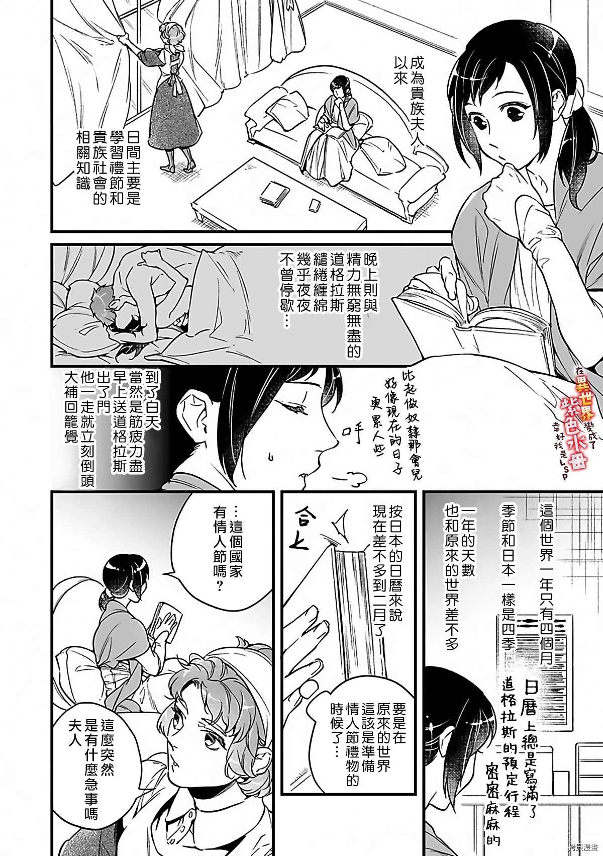 在异世界变成了奴隶，幸好主人对我毫无性趣漫画,第9话3图