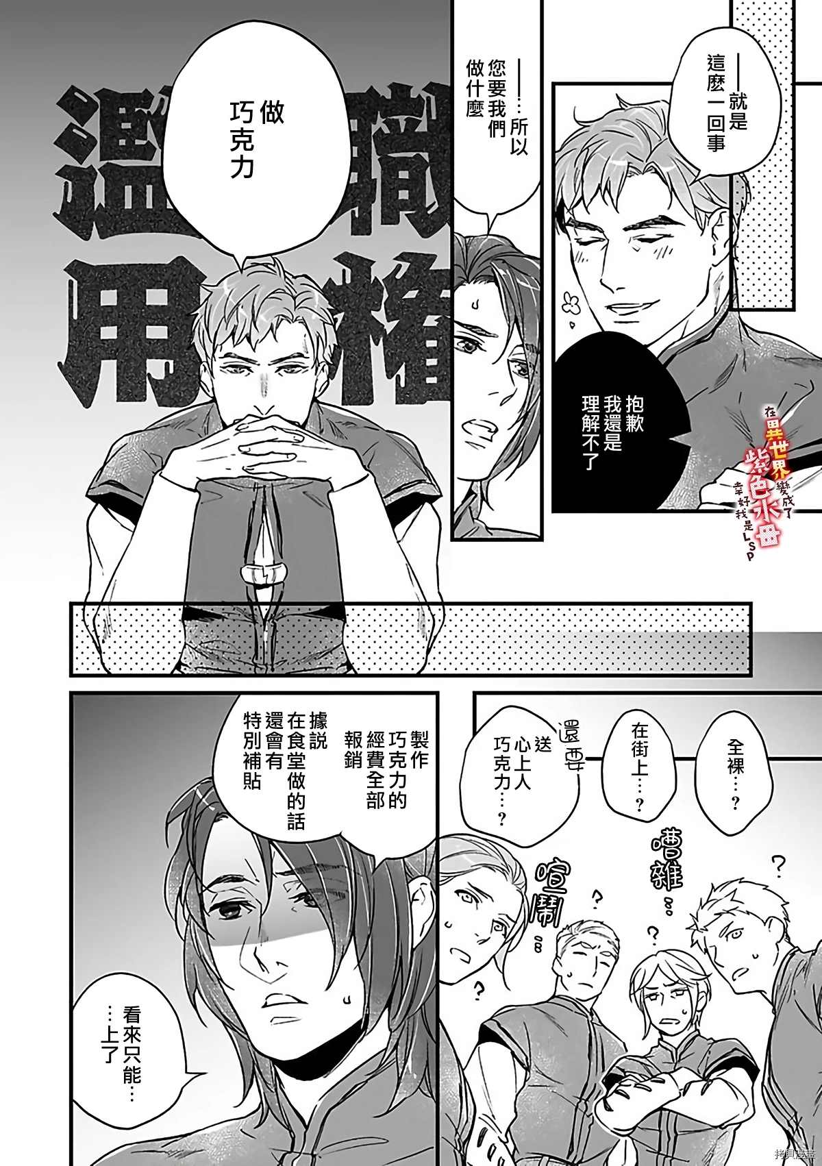 在异世界变成了奴隶，幸好主人对我毫无性趣漫画,第9话4图