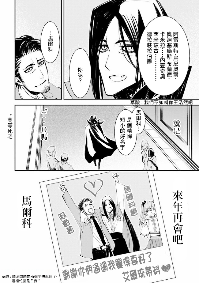 那个宅男，本来是杀手漫画,第11话5图