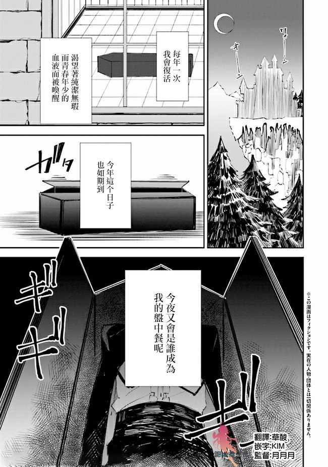 那个宅男，本来是杀手漫画,第11话1图