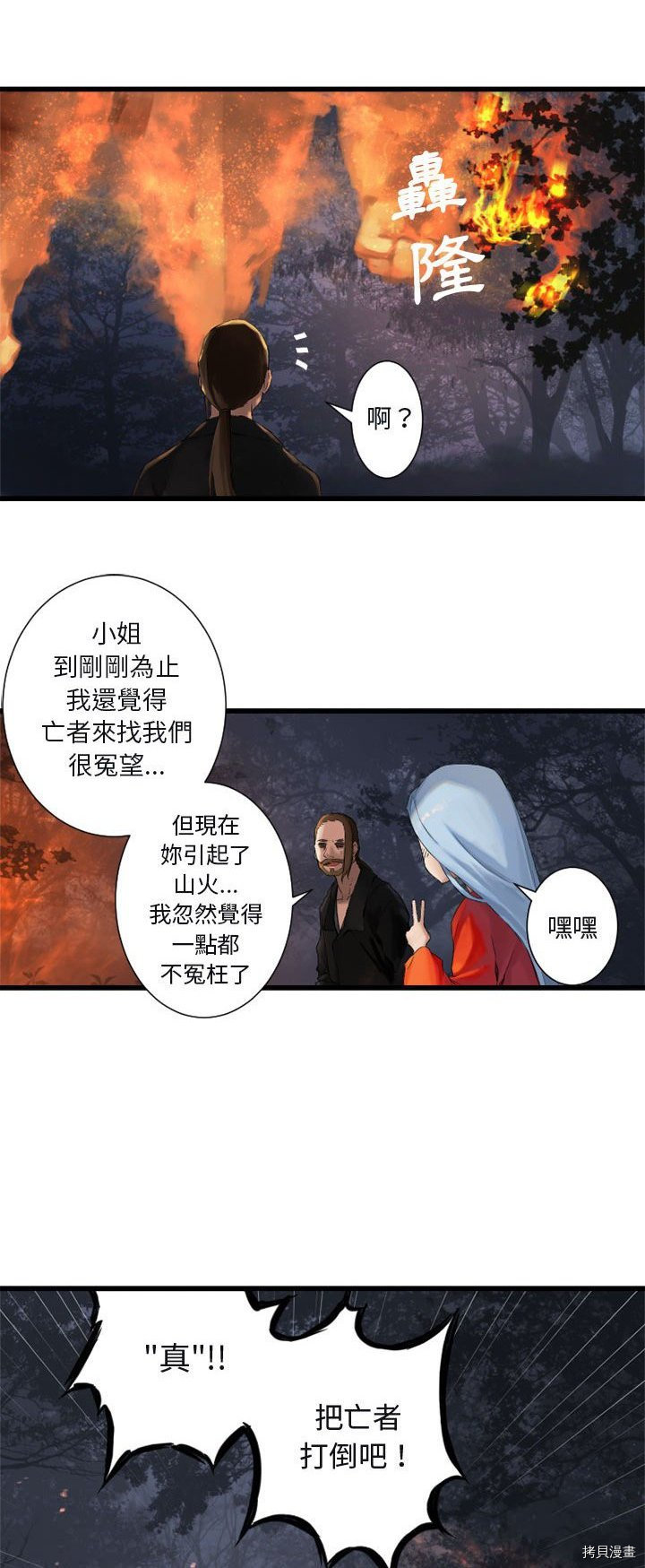 她的召唤兽漫画,第4话1图