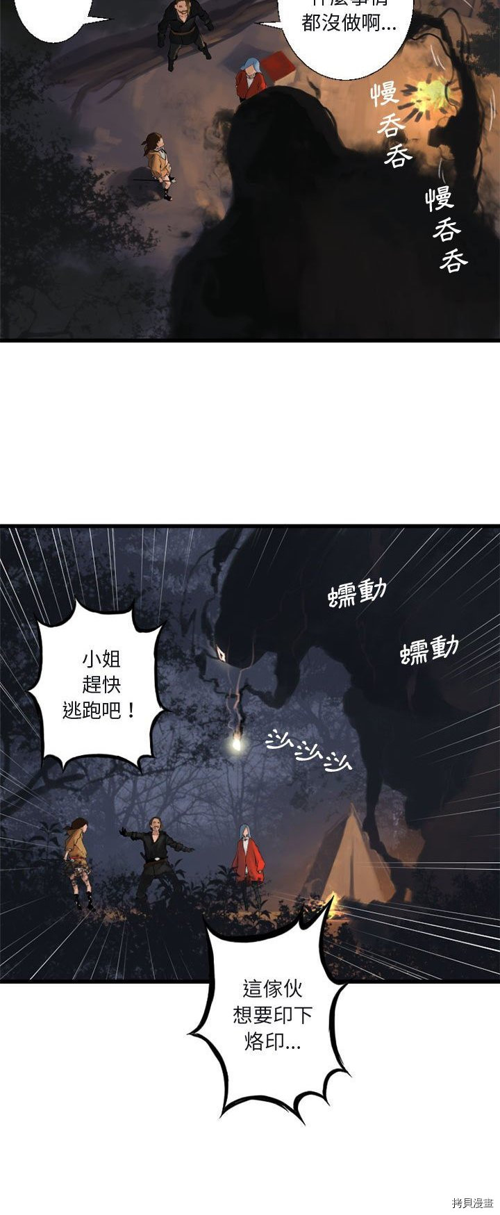 她的召唤兽漫画,第4话3图