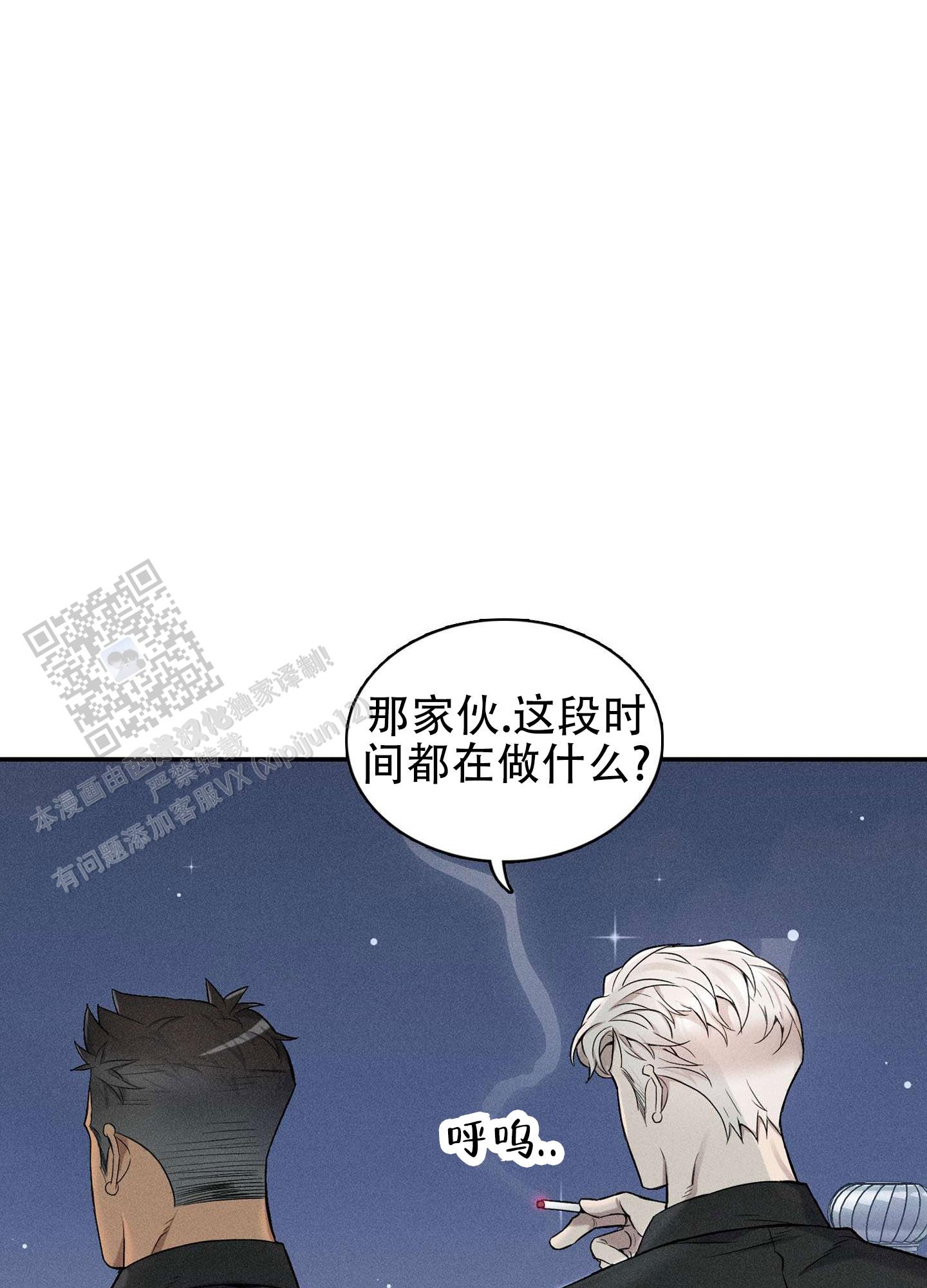 悲鸣的恋人漫画,第4话1图