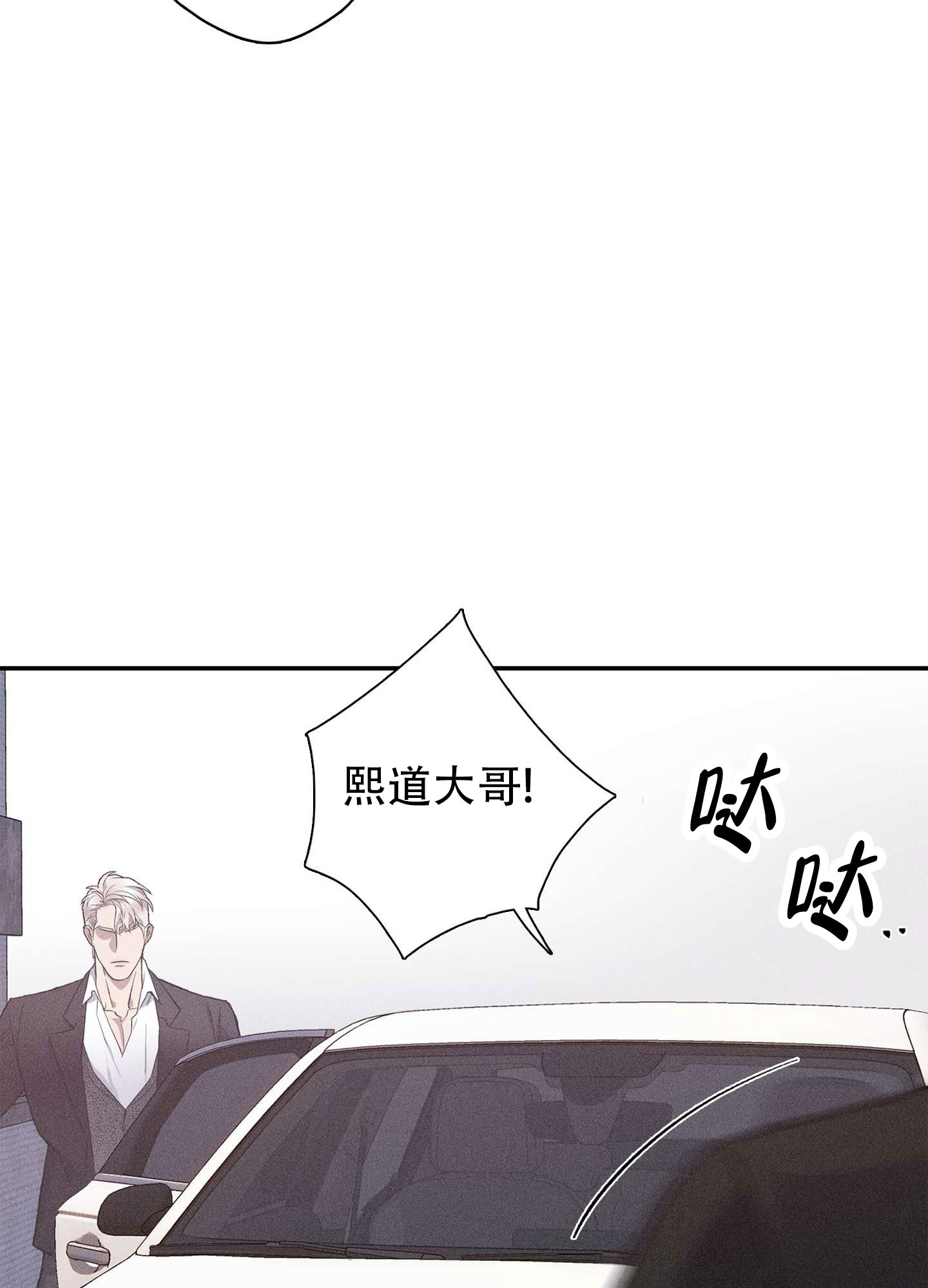 悲鸣的恋人漫画,第3话3图