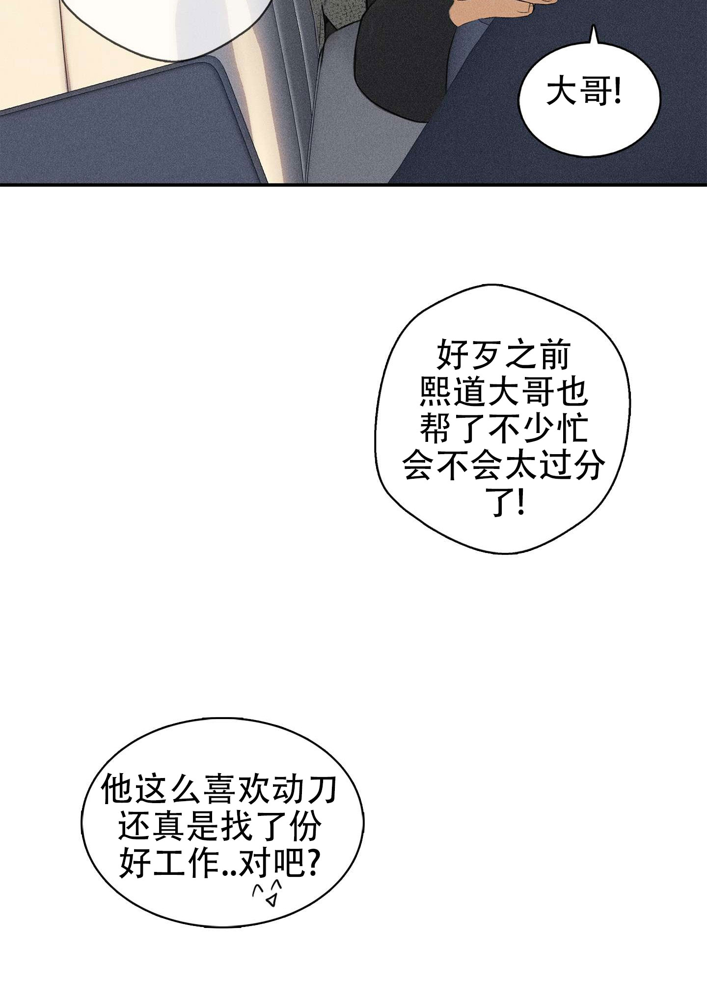 悲鸣的恋人漫画,第2话3图