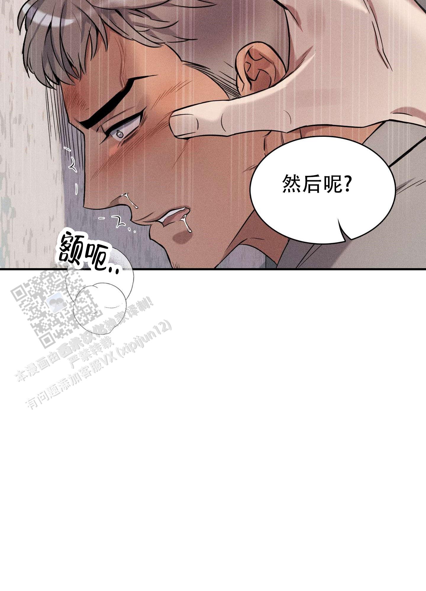 悲鸣的恋人漫画,第8话3图