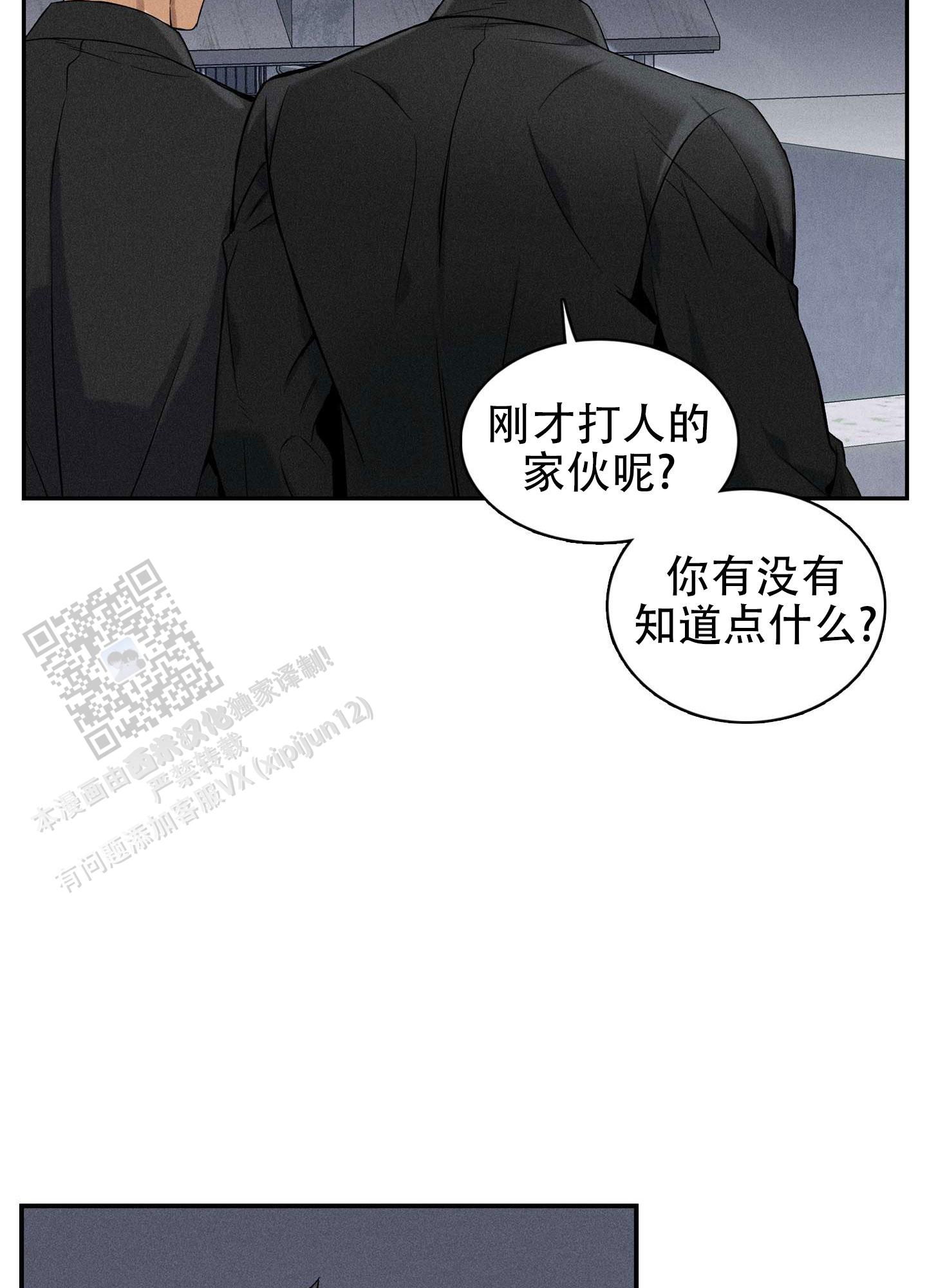 悲鸣的恋人漫画,第4话3图