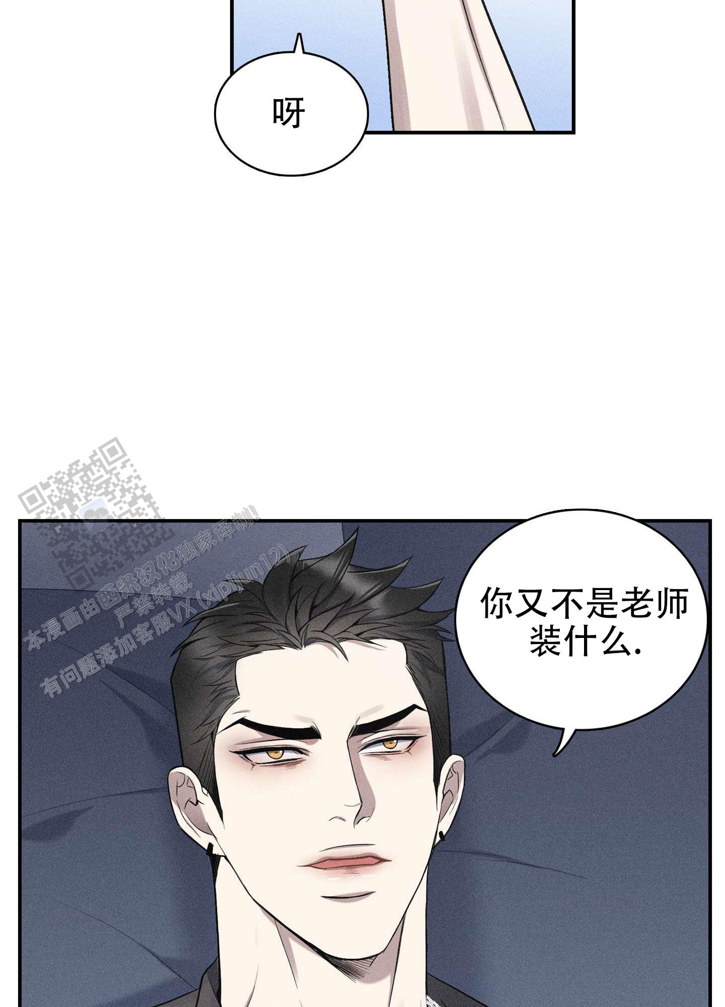 悲鸣的恋人漫画,第10话3图