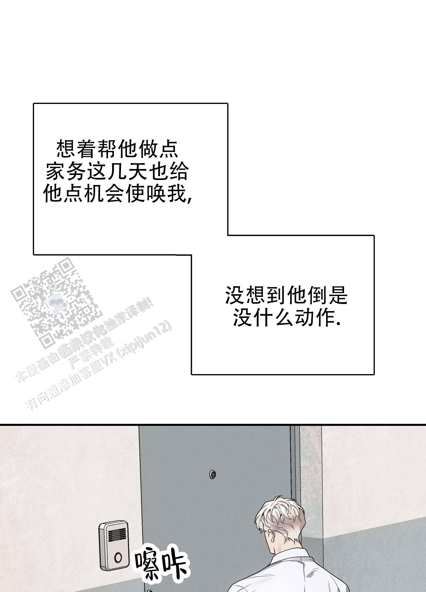 悲鸣的恋人漫画,第6话2图