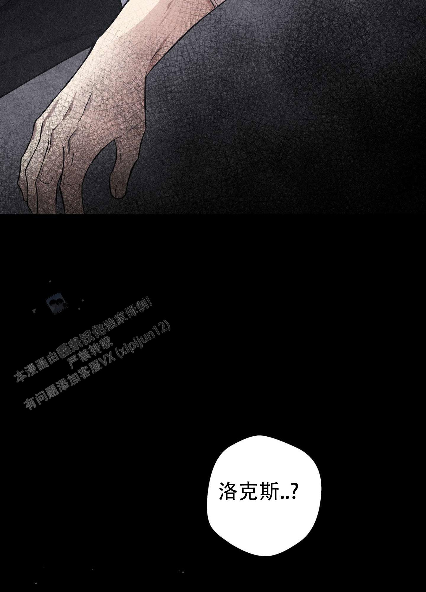 悲鸣的恋人漫画,第5话4图