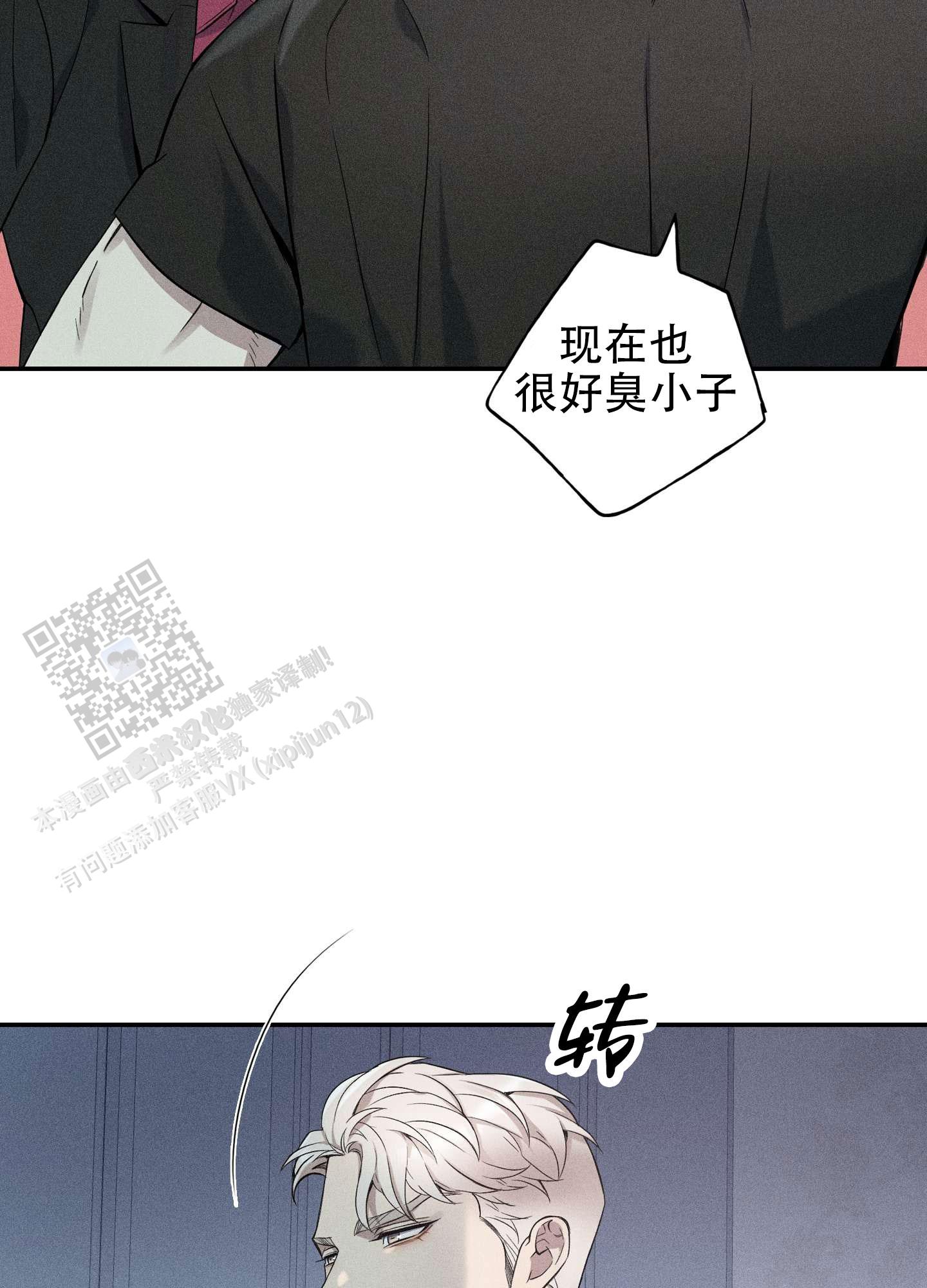 悲鸣的恋人漫画,第4话3图