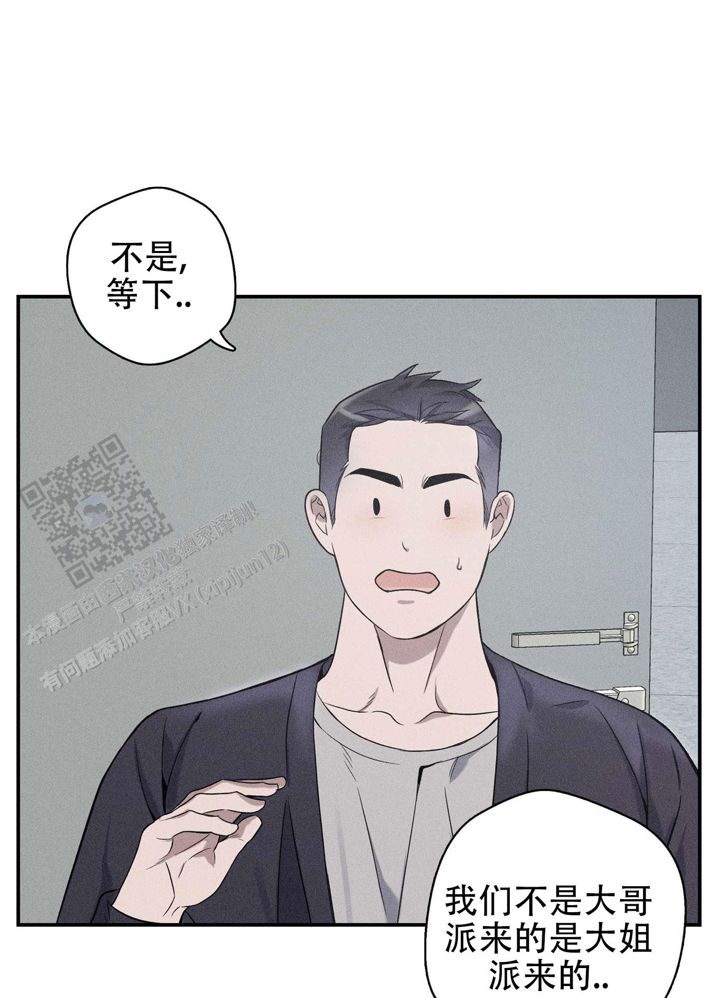 悲鸣的恋人漫画,第8话2图