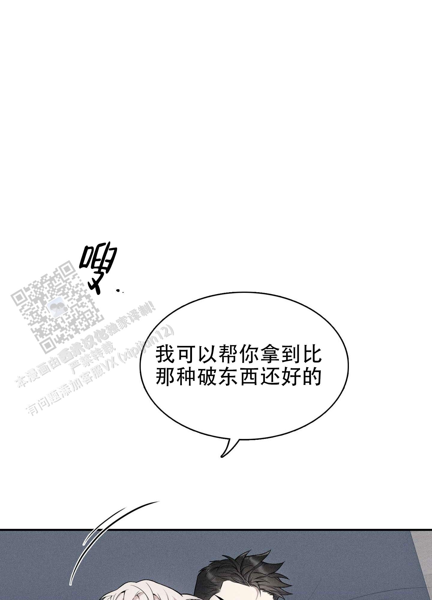 悲鸣的恋人漫画,第10话2图