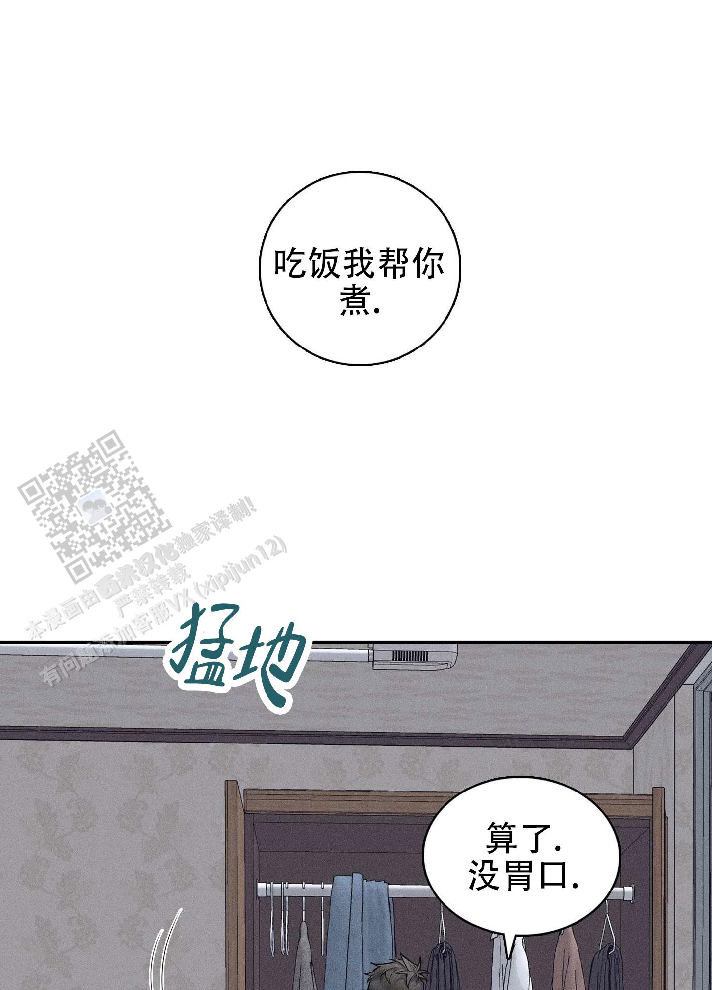 悲鸣的恋人漫画,第9话5图