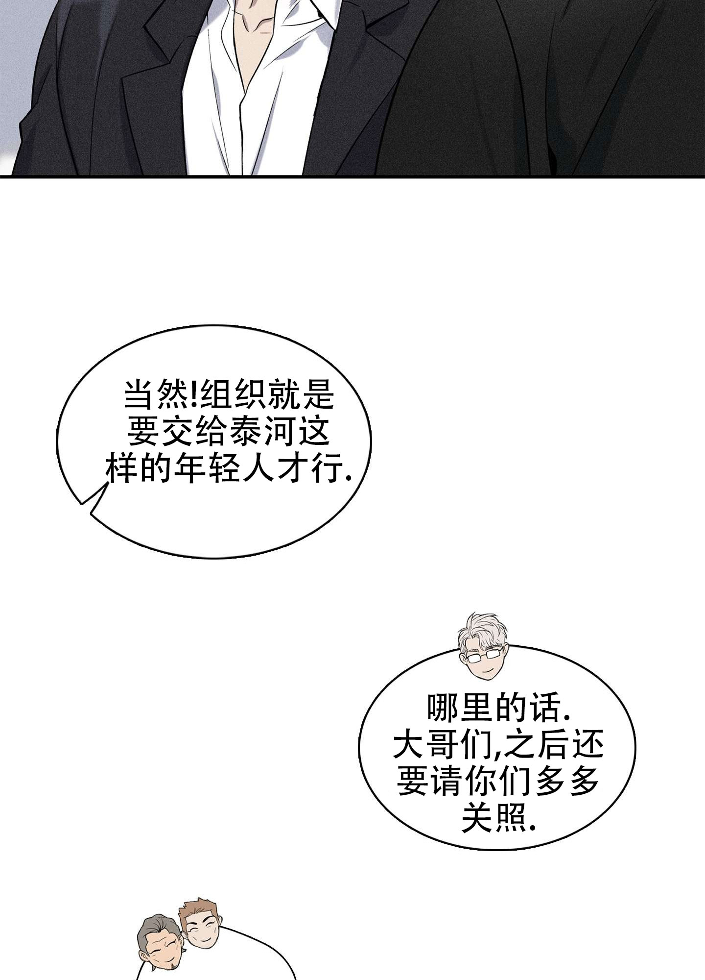 悲鸣的恋人漫画,第1话4图