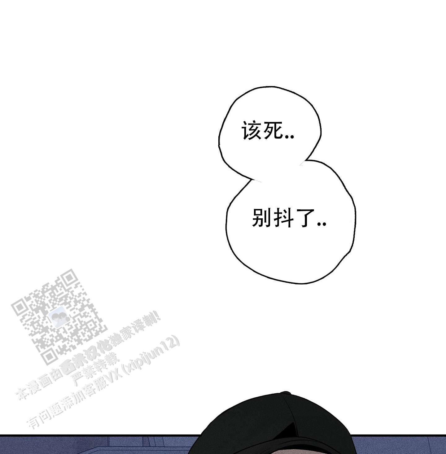 悲鸣的恋人漫画,第9话4图