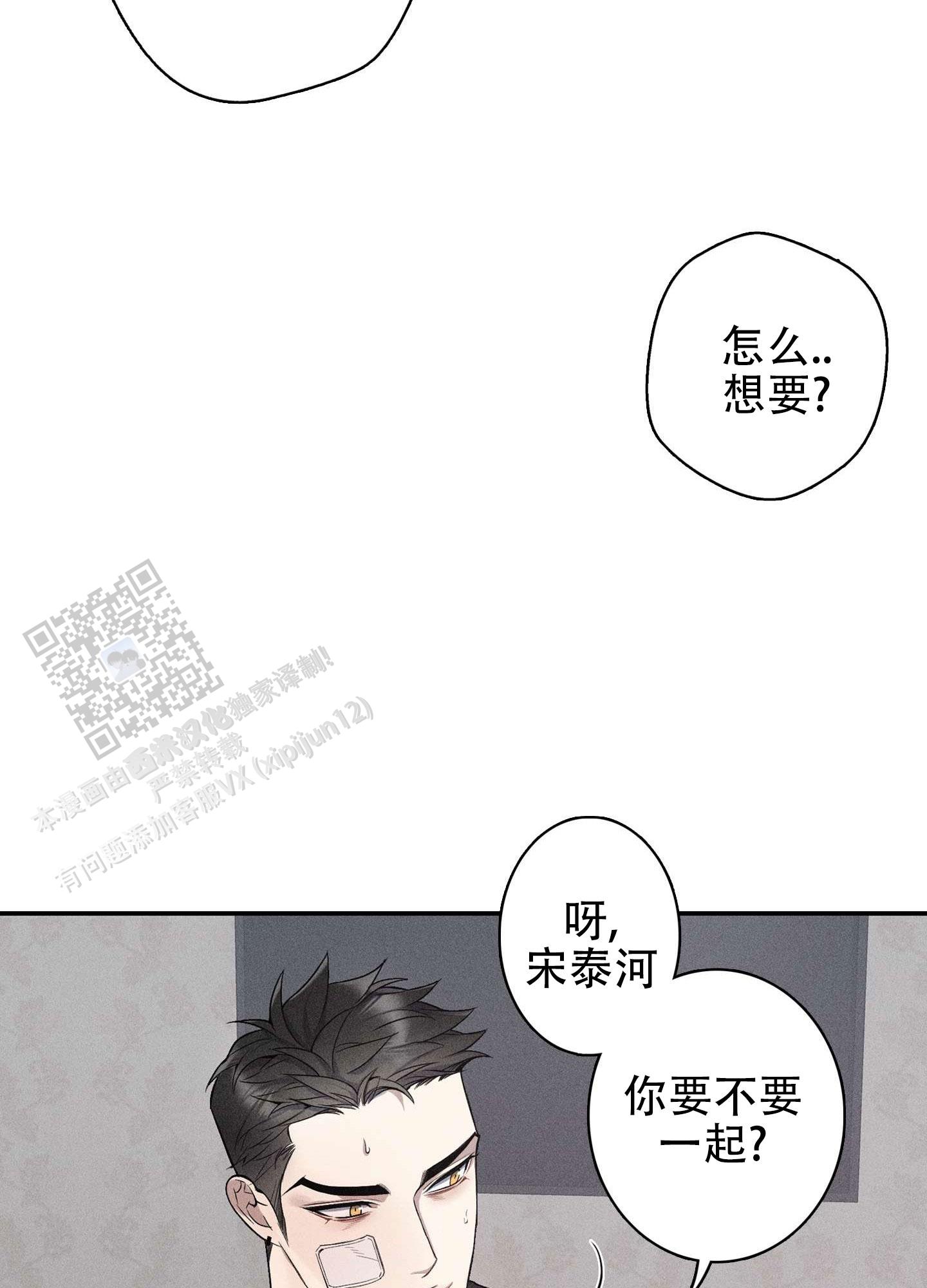 悲鸣的恋人漫画,第6话5图