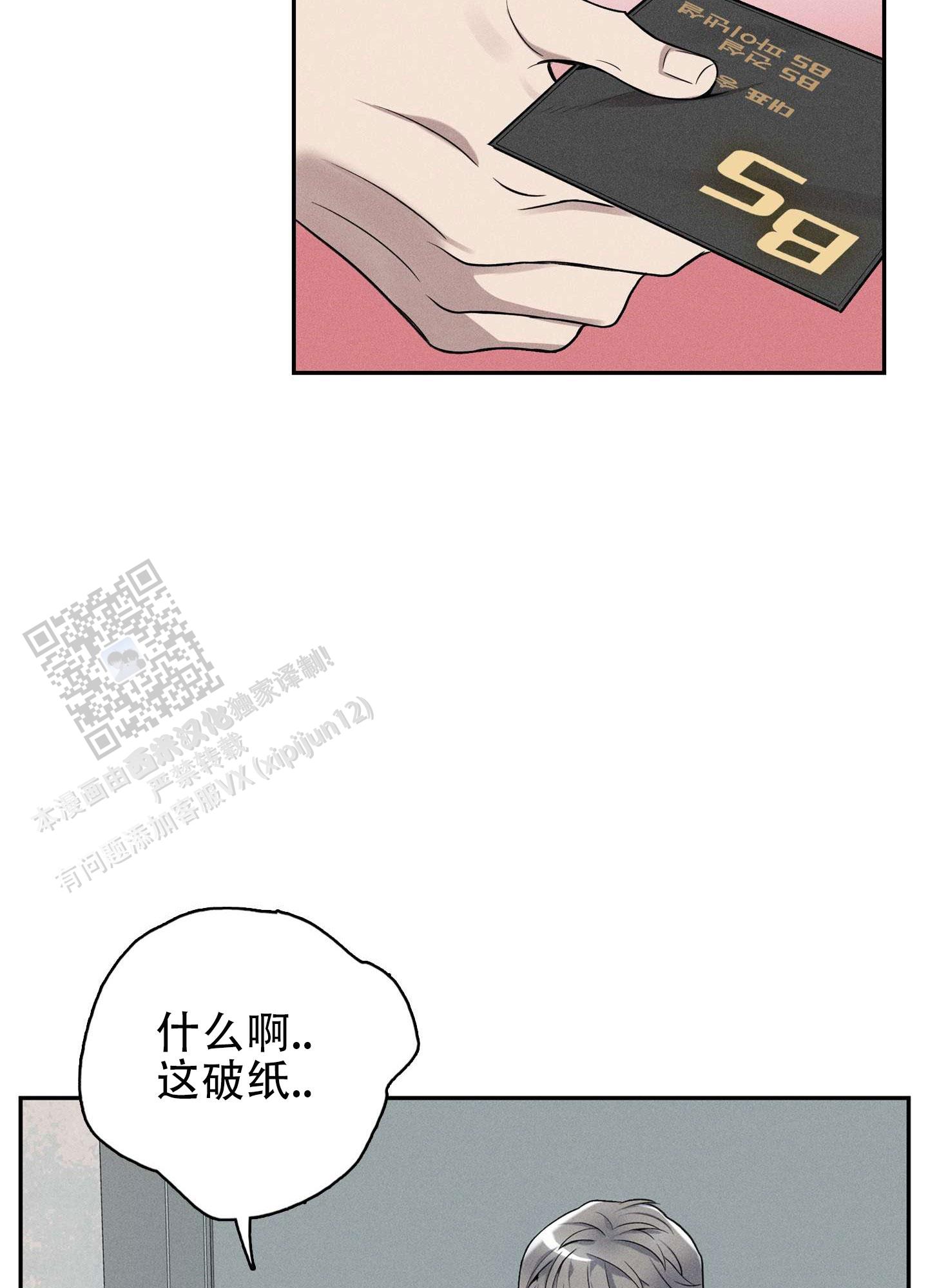 悲鸣的恋人漫画,第8话3图