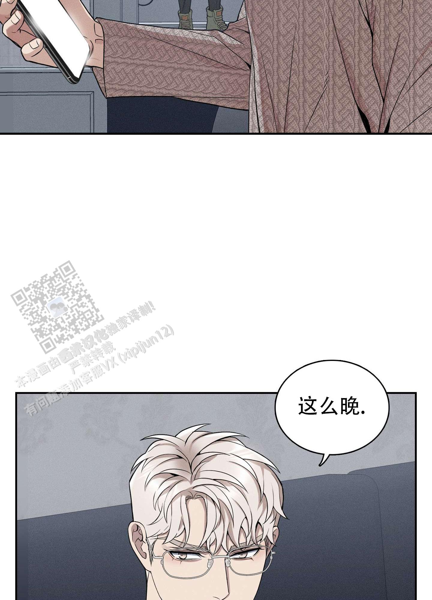 悲鸣的恋人漫画,第9话1图