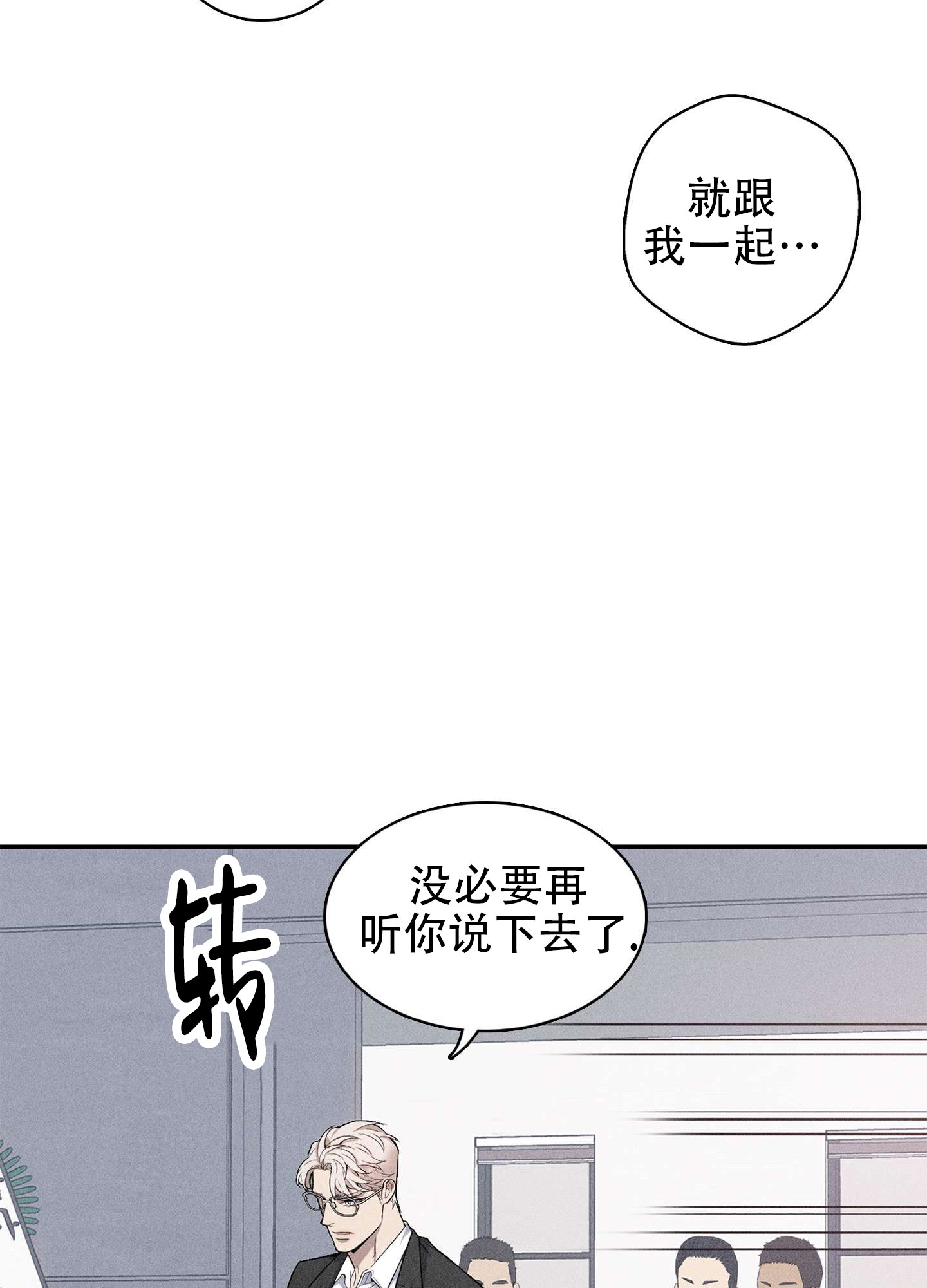 悲鸣的恋人漫画,第2话4图