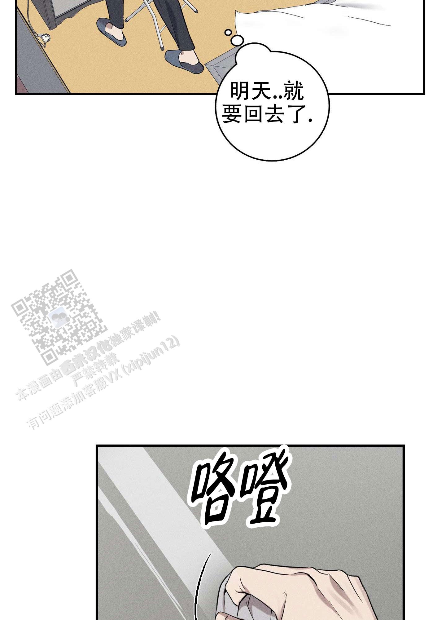 悲鸣的恋人漫画,第7话5图