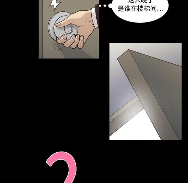 心灵感应科学原理漫画,第4话3图