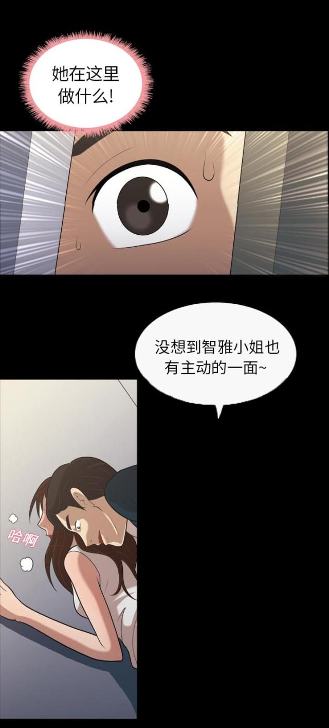 心灵感应科学原理漫画,第4话3图