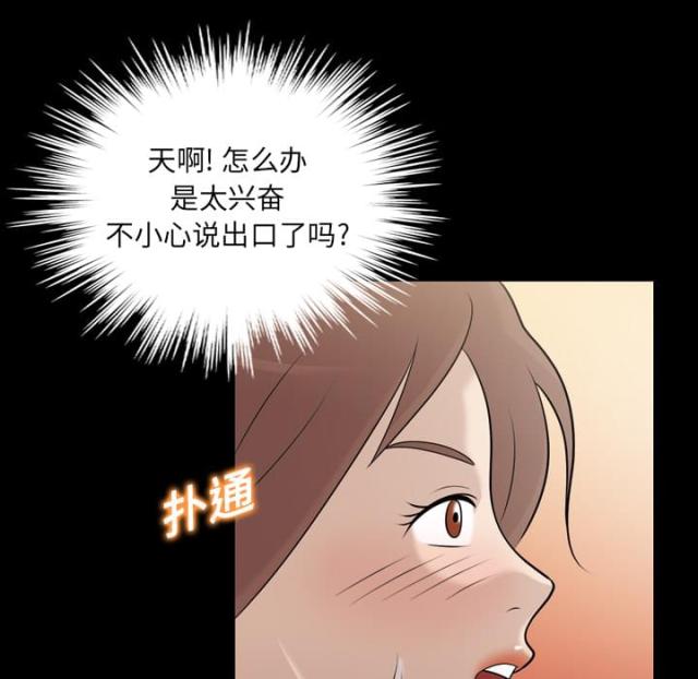 心灵感应漫画,第10话2图